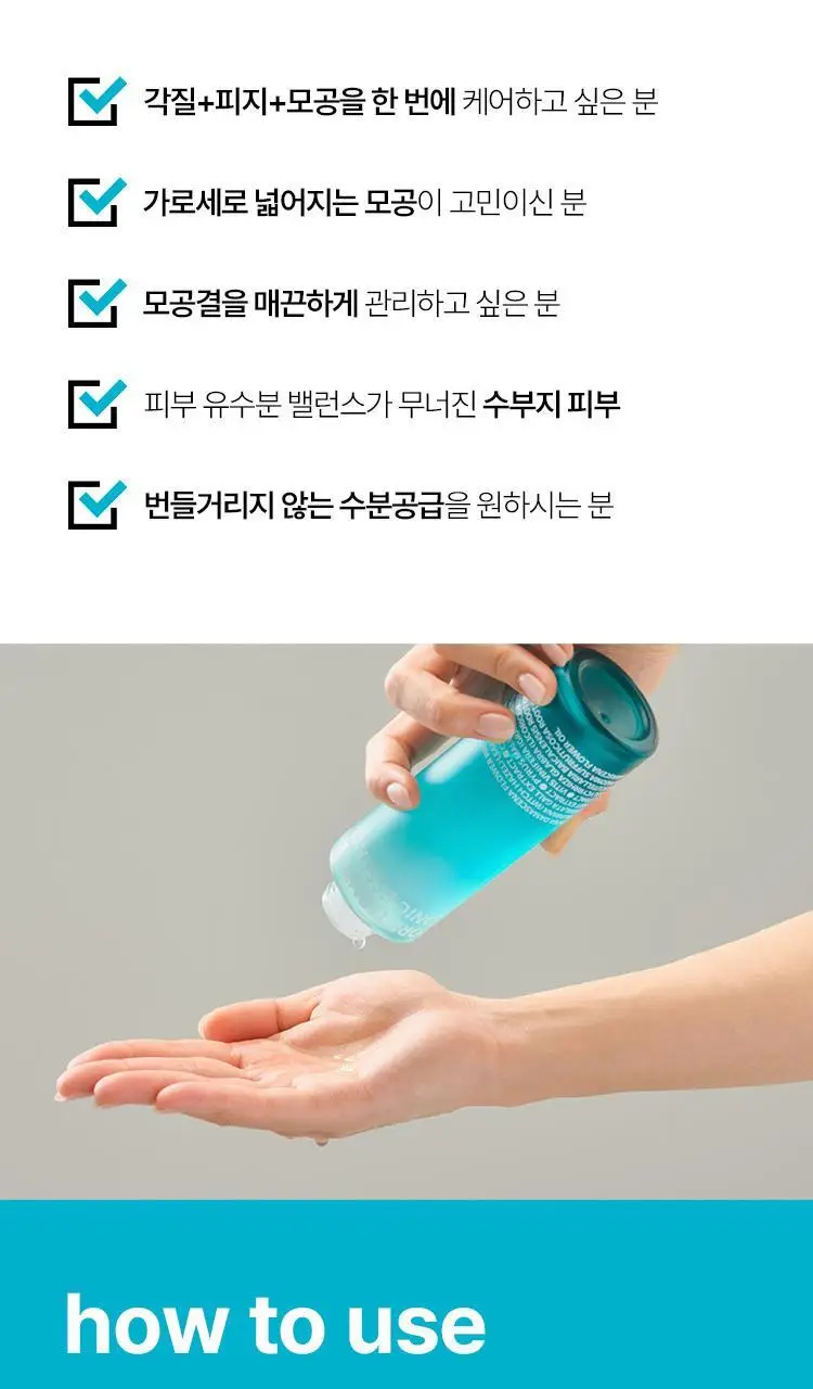[모공토닉] 아이소이 포어 타이트닝 토닉 에센스 90ml 상세페이지 17